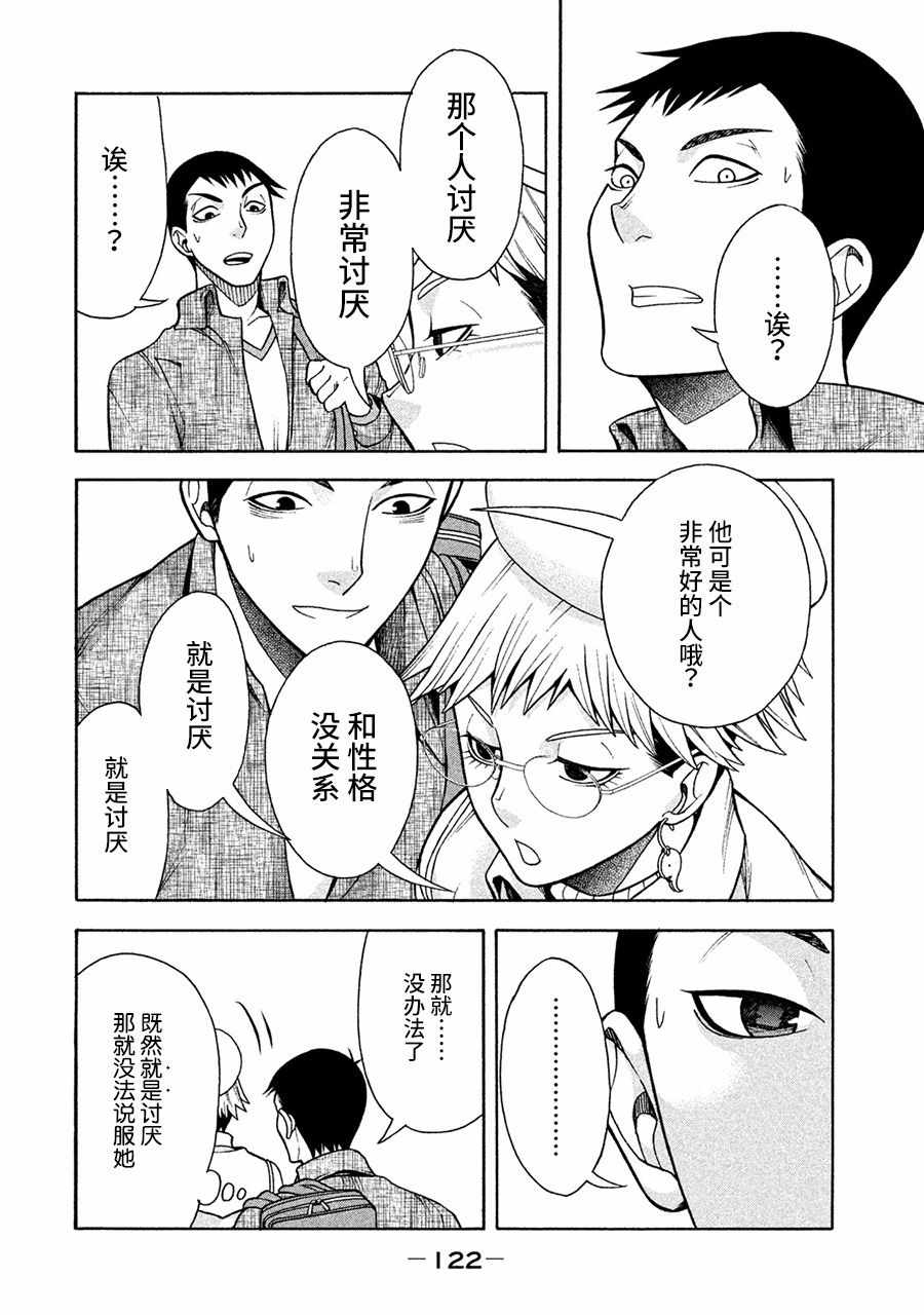 一屋檐下，阿斯伯格的她漫画,第6话4图