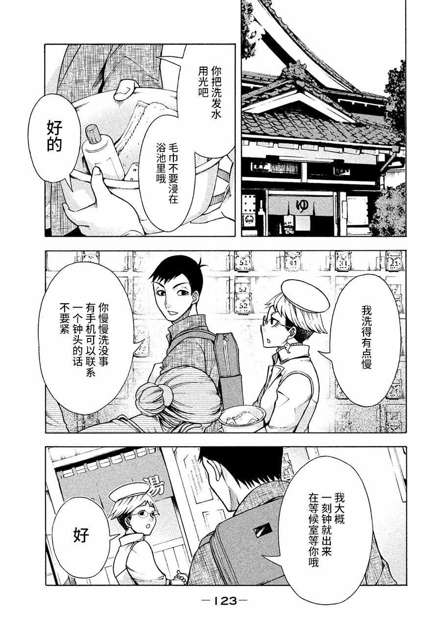 一屋檐下，阿斯伯格的她漫画,第6话5图