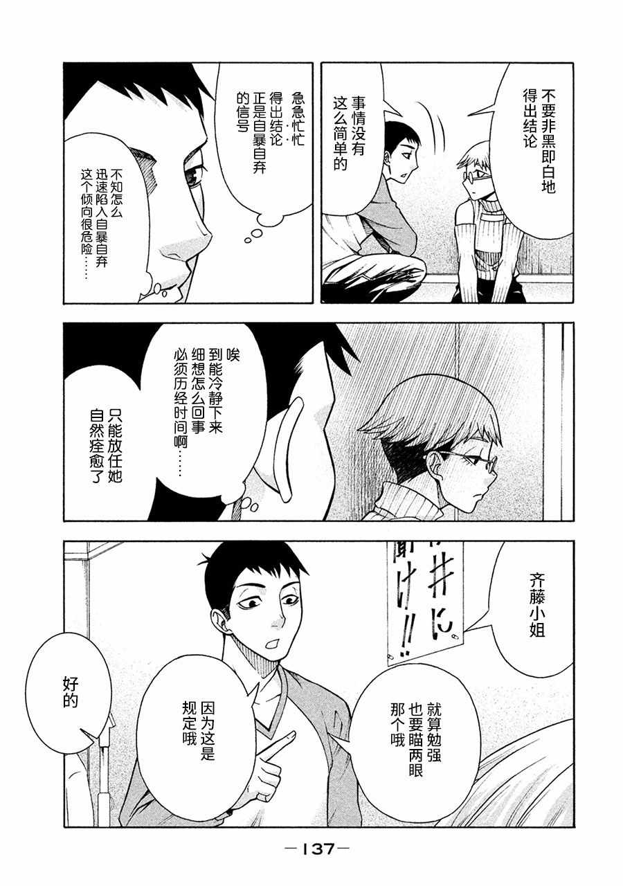 一屋檐下，阿斯伯格的她漫画,第6话3图