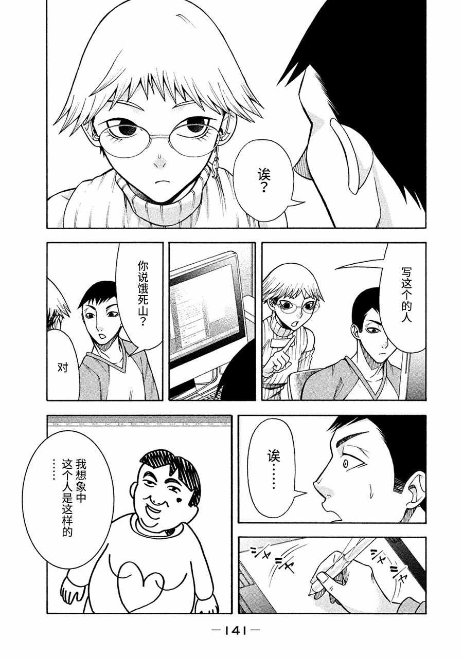 一屋檐下，阿斯伯格的她漫画,第6话2图