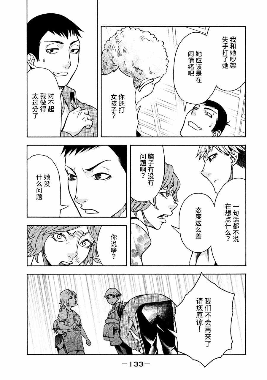 一屋檐下，阿斯伯格的她漫画,第6话4图