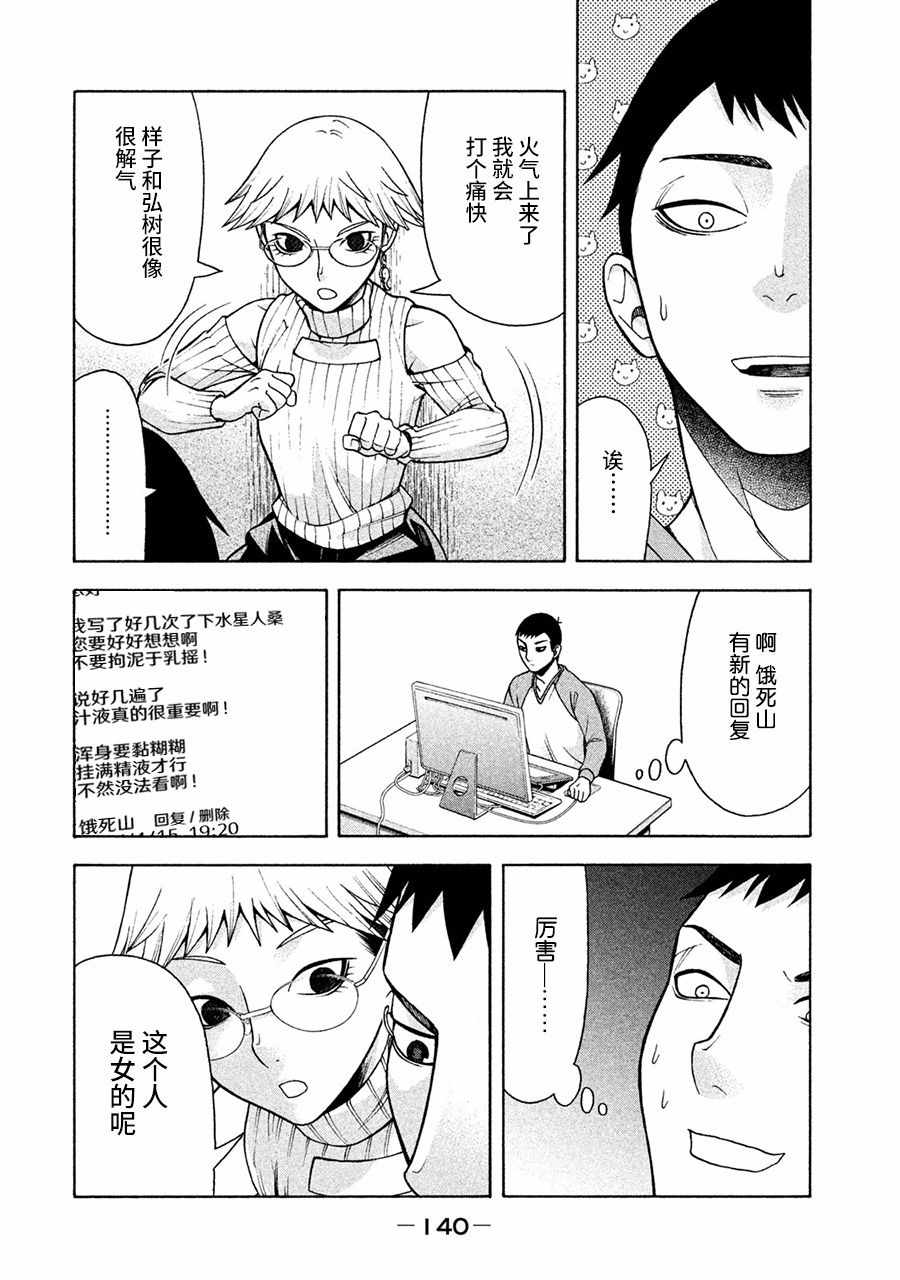 一屋檐下，阿斯伯格的她漫画,第6话1图