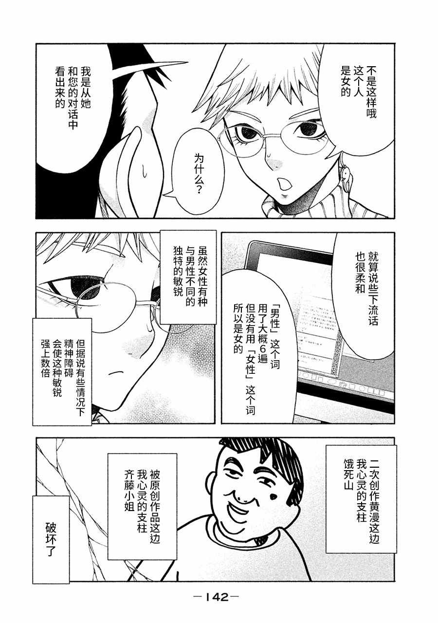 一屋檐下，阿斯伯格的她漫画,第6话3图