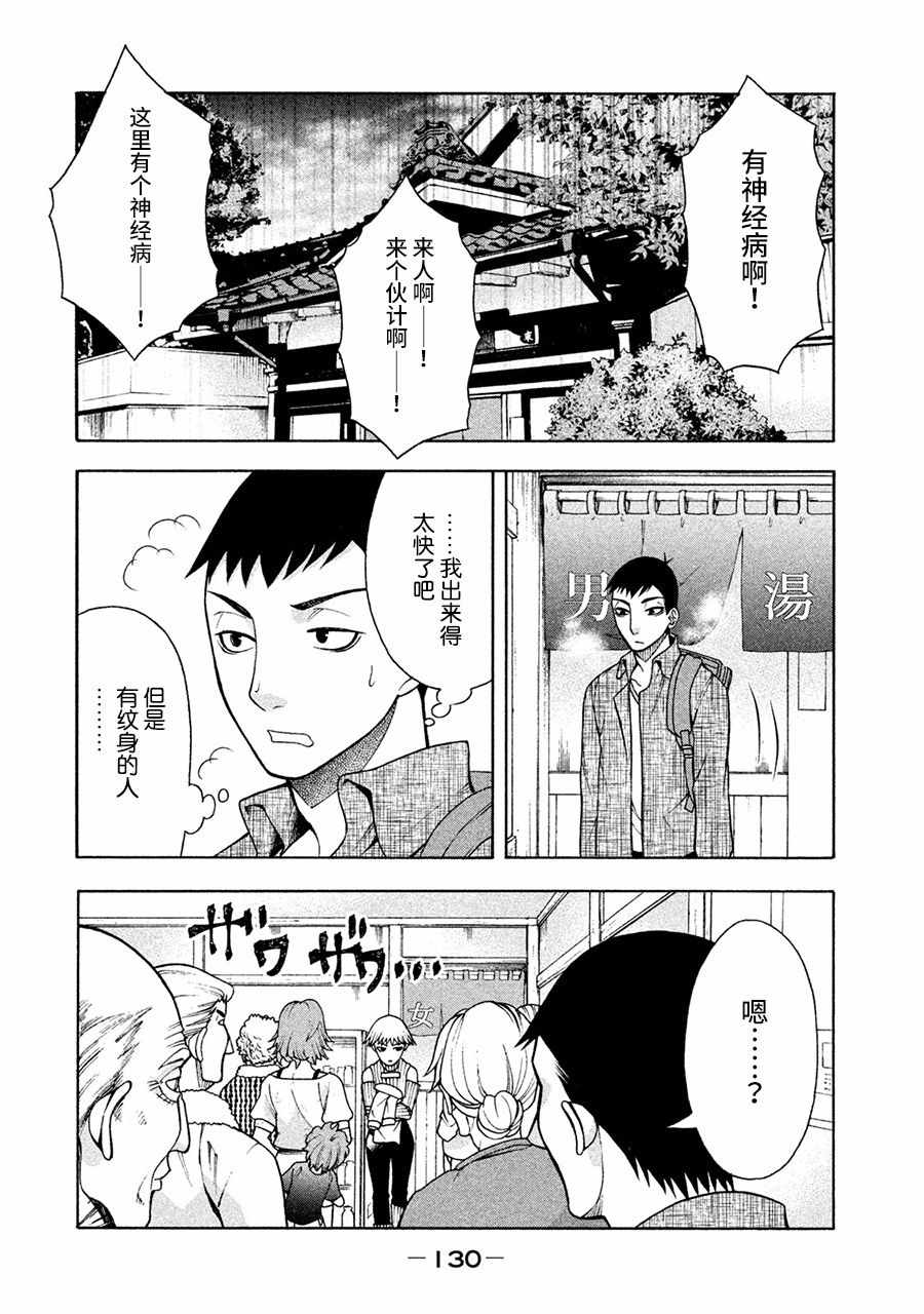 一屋檐下，阿斯伯格的她漫画,第6话1图