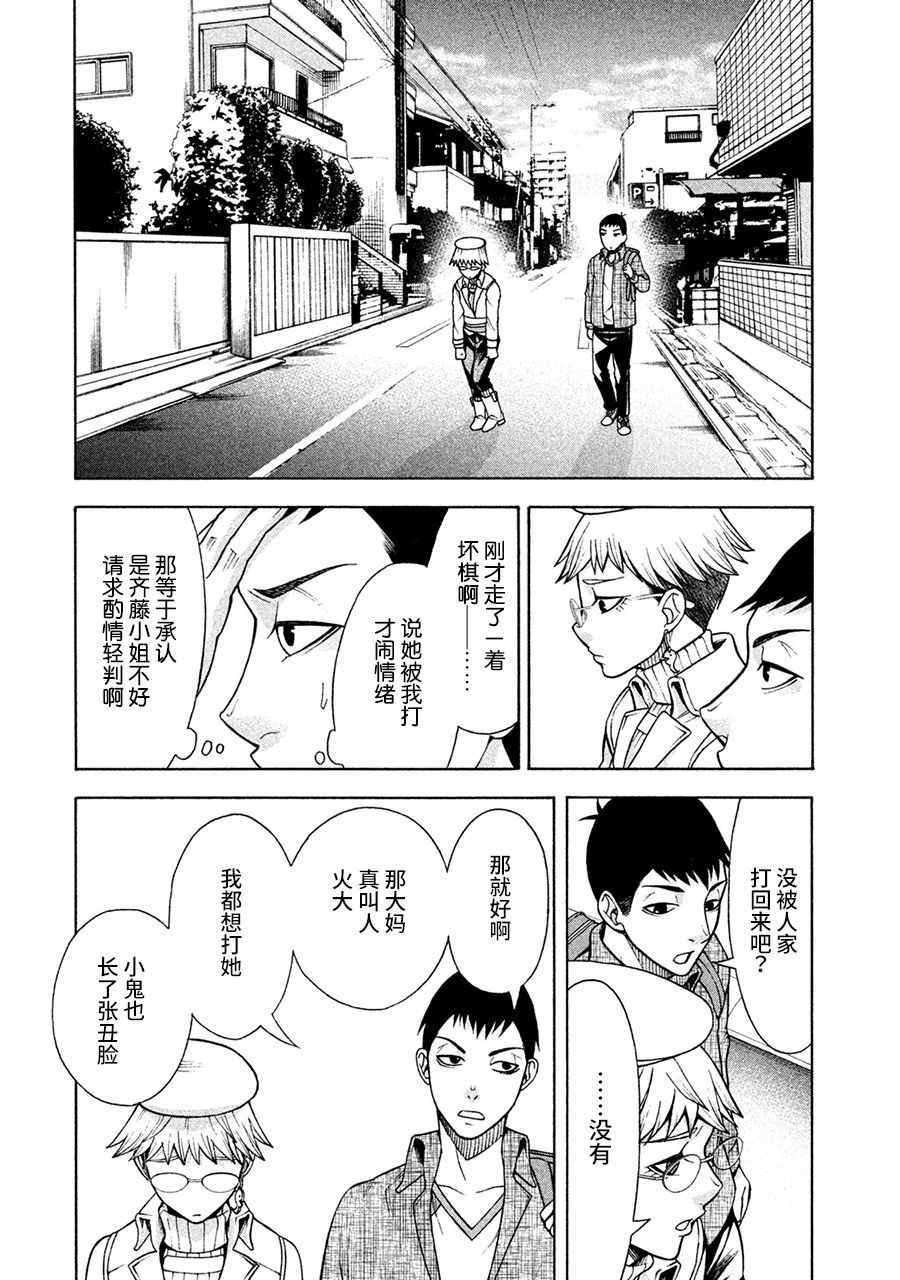 一屋檐下，阿斯伯格的她漫画,第6话5图