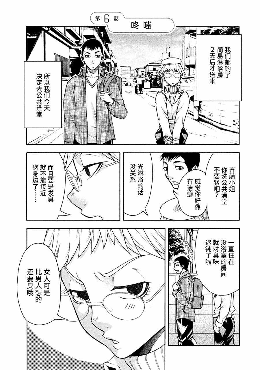 一屋檐下，阿斯伯格的她漫画,第6话1图