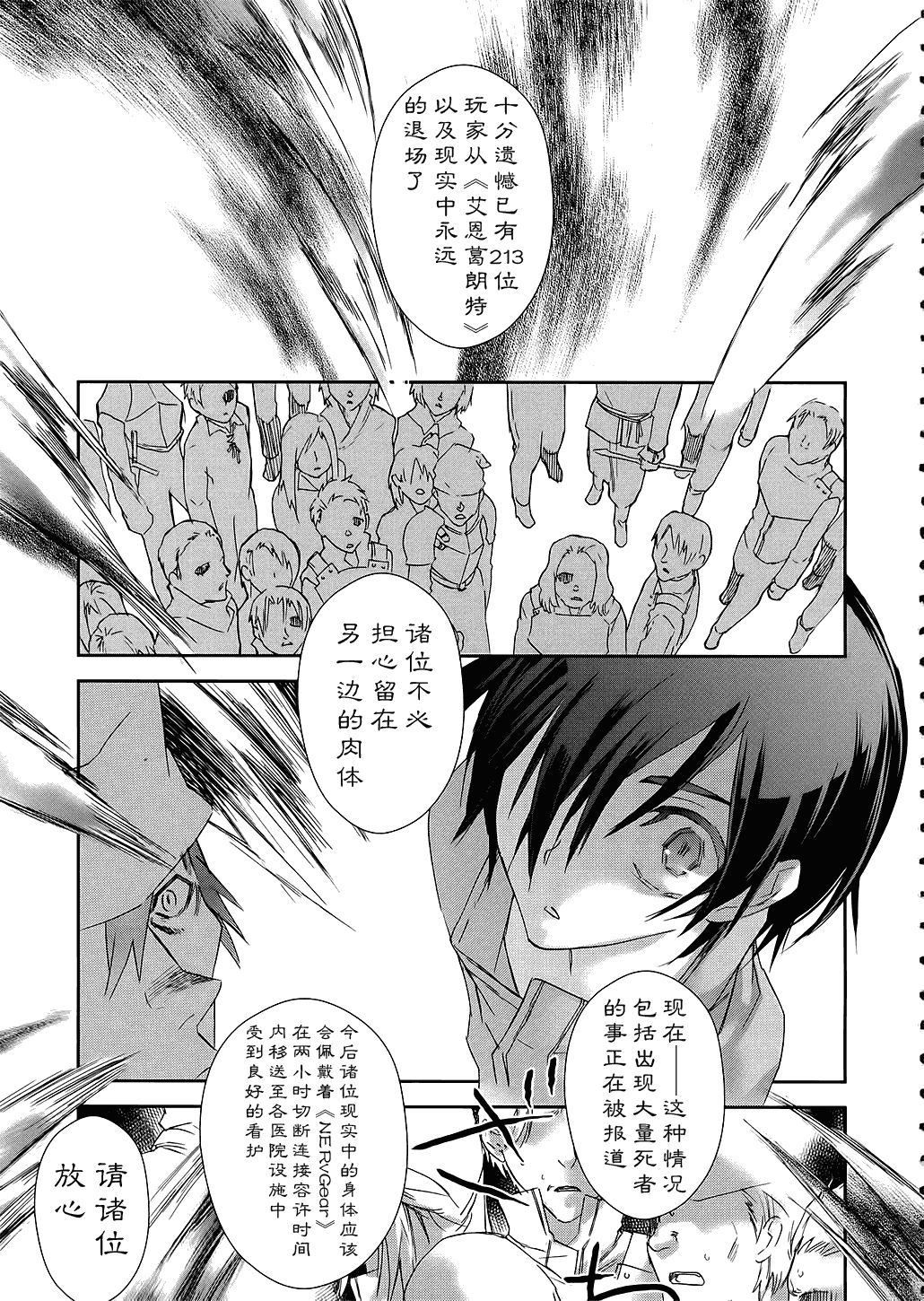 刀剑神域漫画,第2话4图