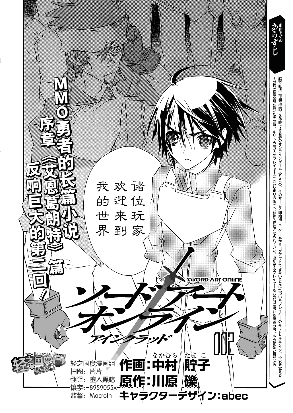 刀剑神域漫画,第2话2图