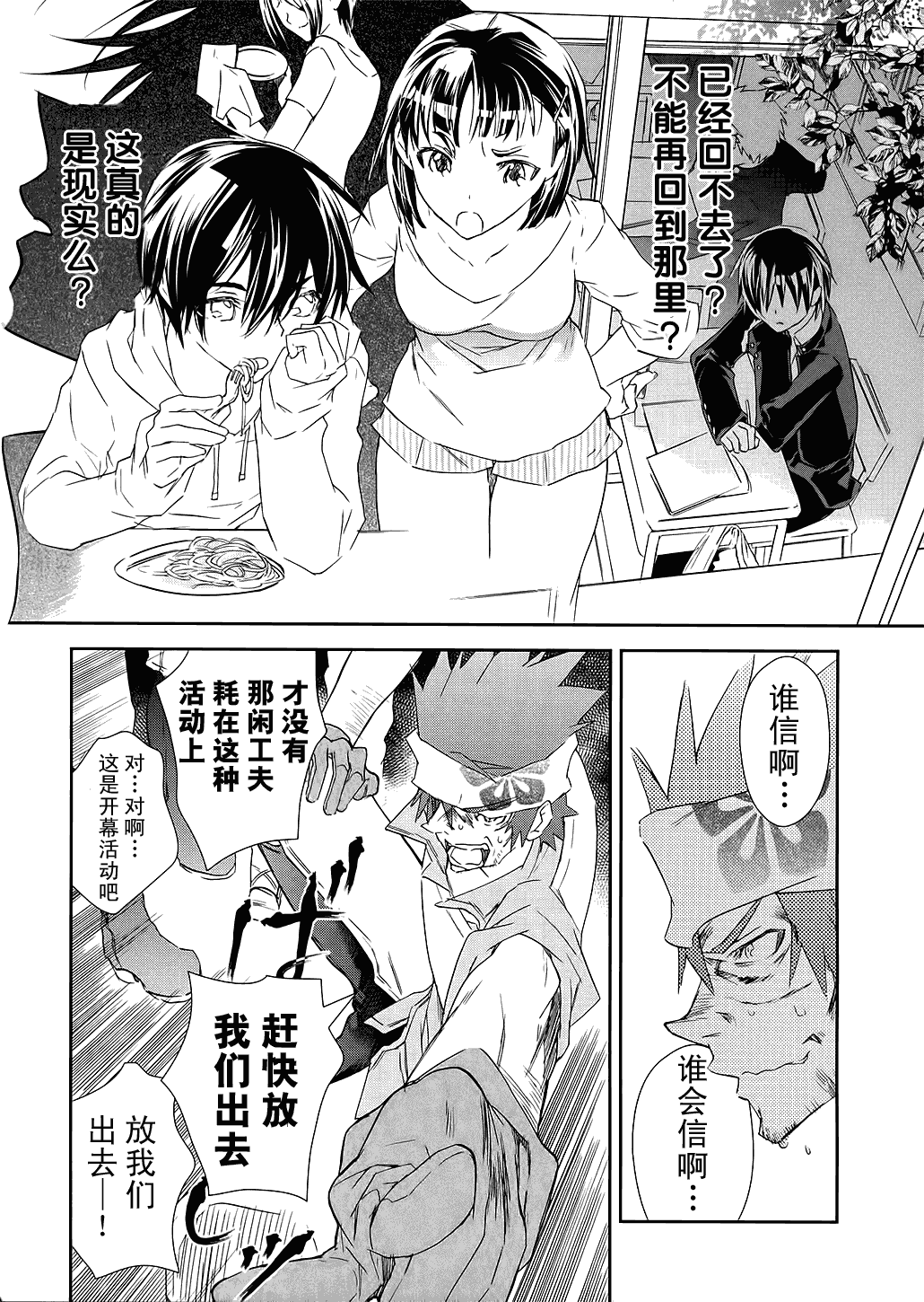 刀剑神域漫画,第2话3图