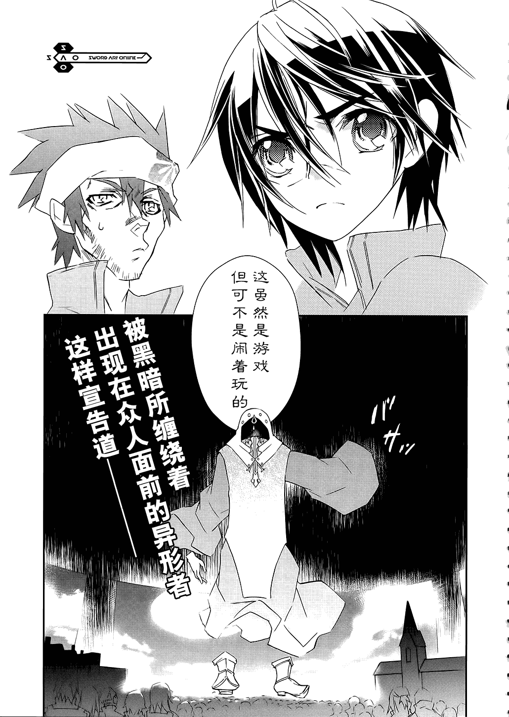 刀剑神域漫画,第2话1图