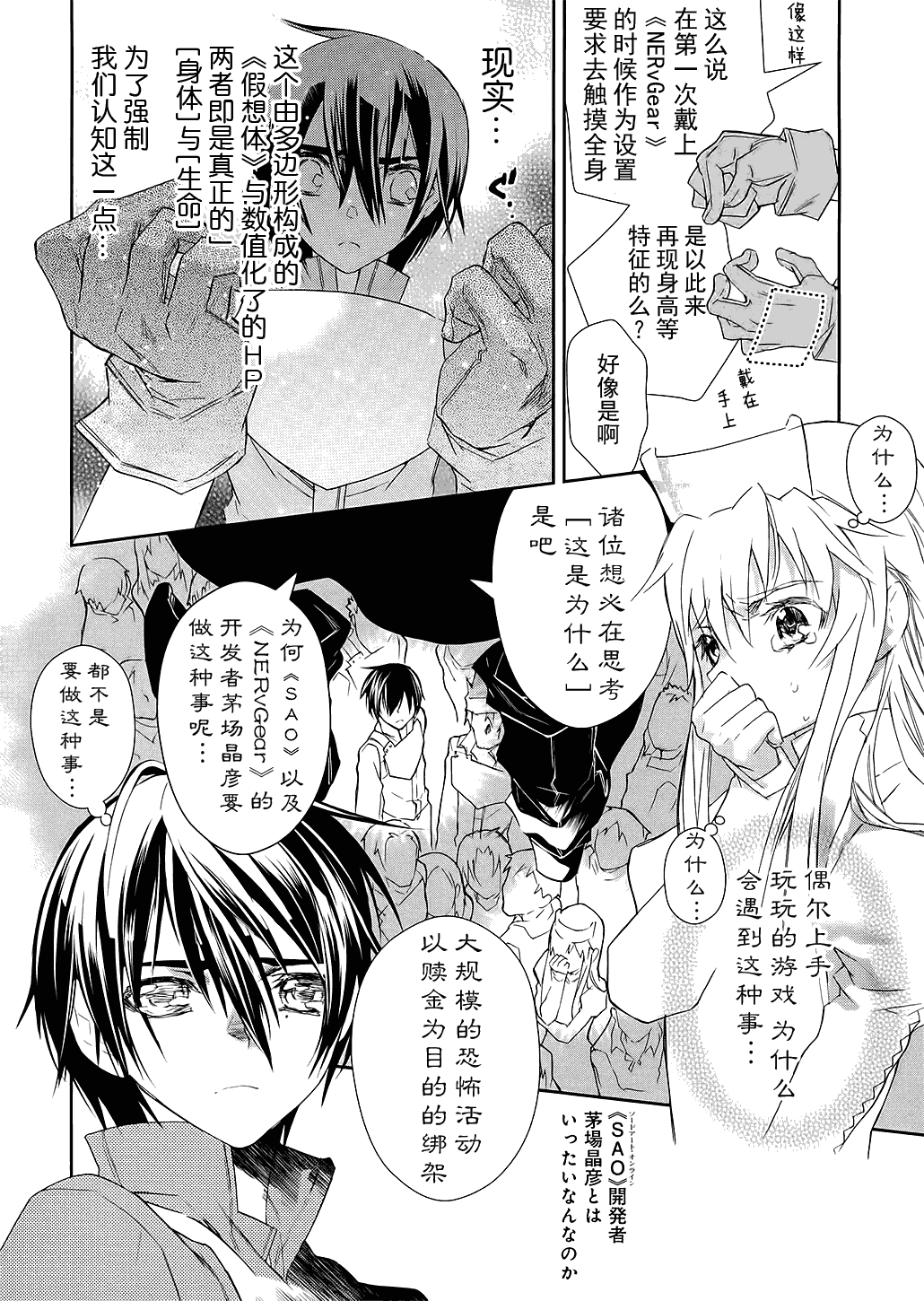 刀剑神域漫画,第2话5图