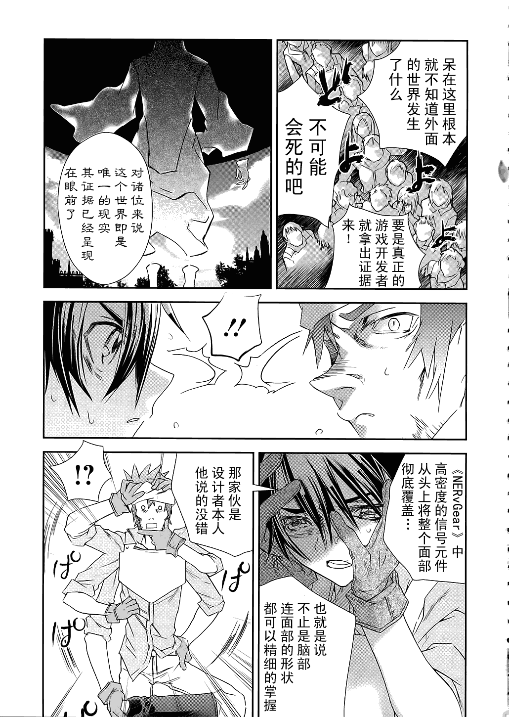 刀剑神域漫画,第2话4图