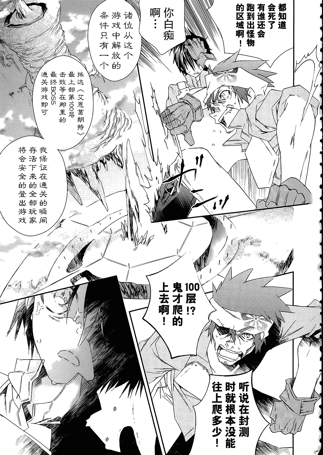 刀剑神域漫画,第2话2图