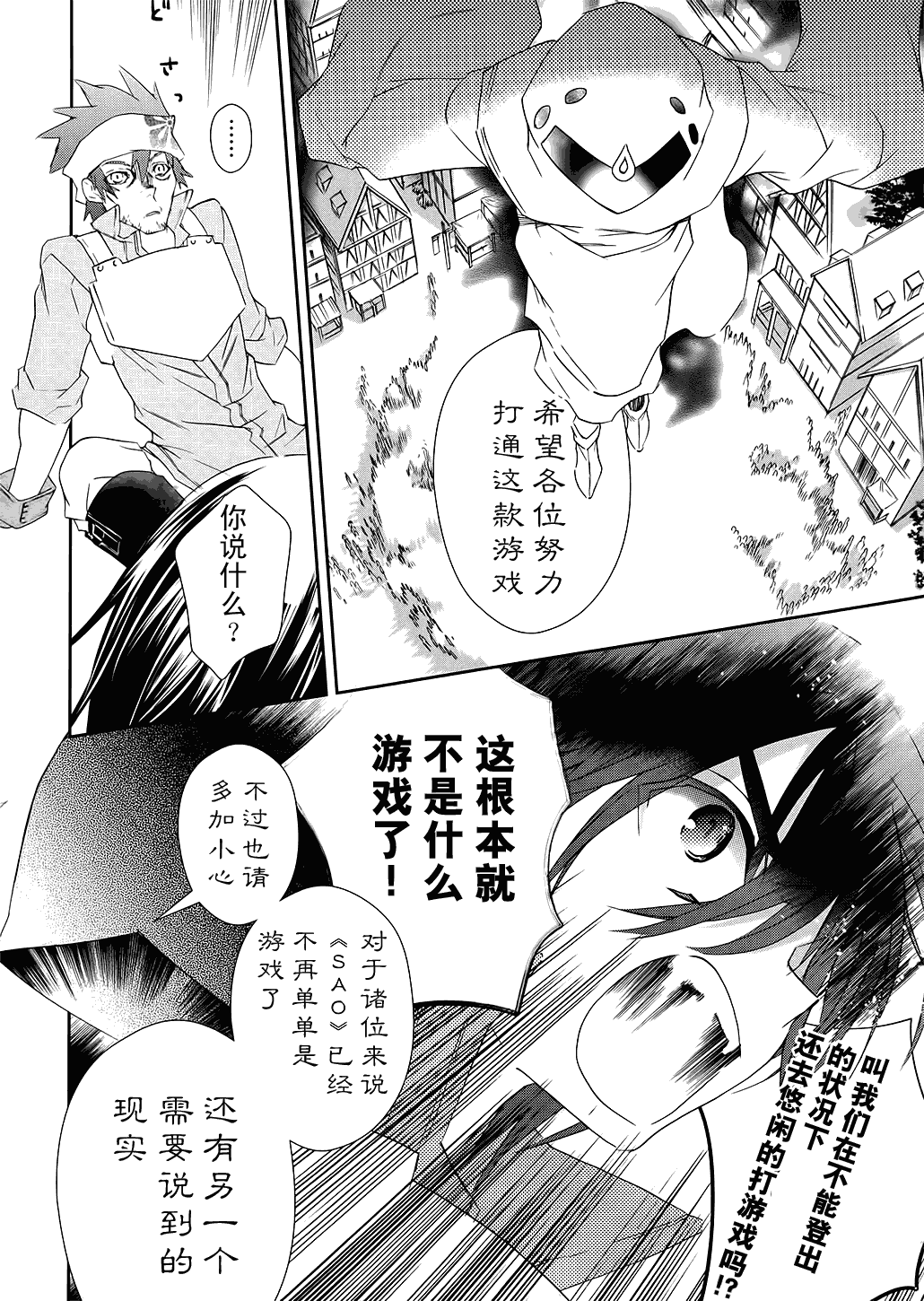 刀剑神域漫画,第2话5图