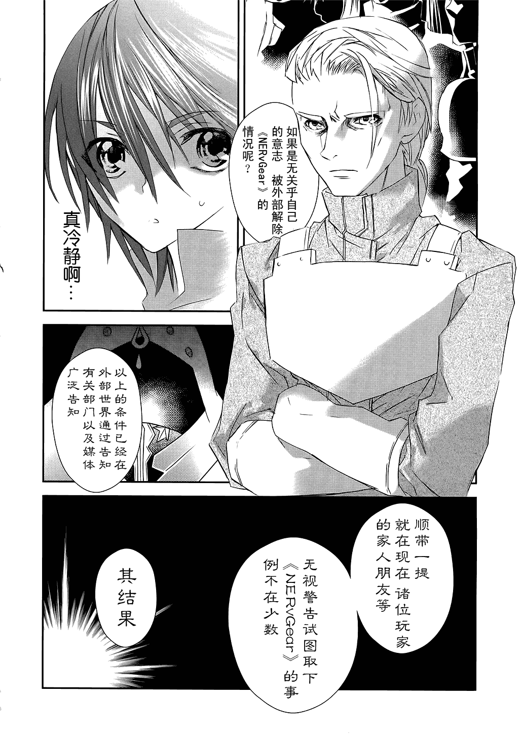 刀剑神域漫画,第2话3图