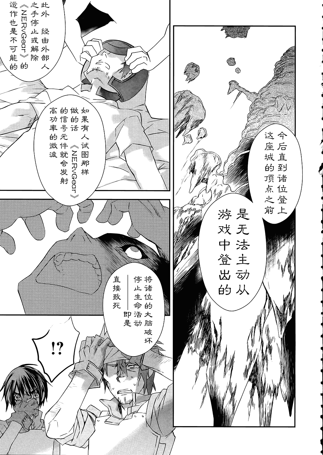 刀剑神域漫画,第2话5图