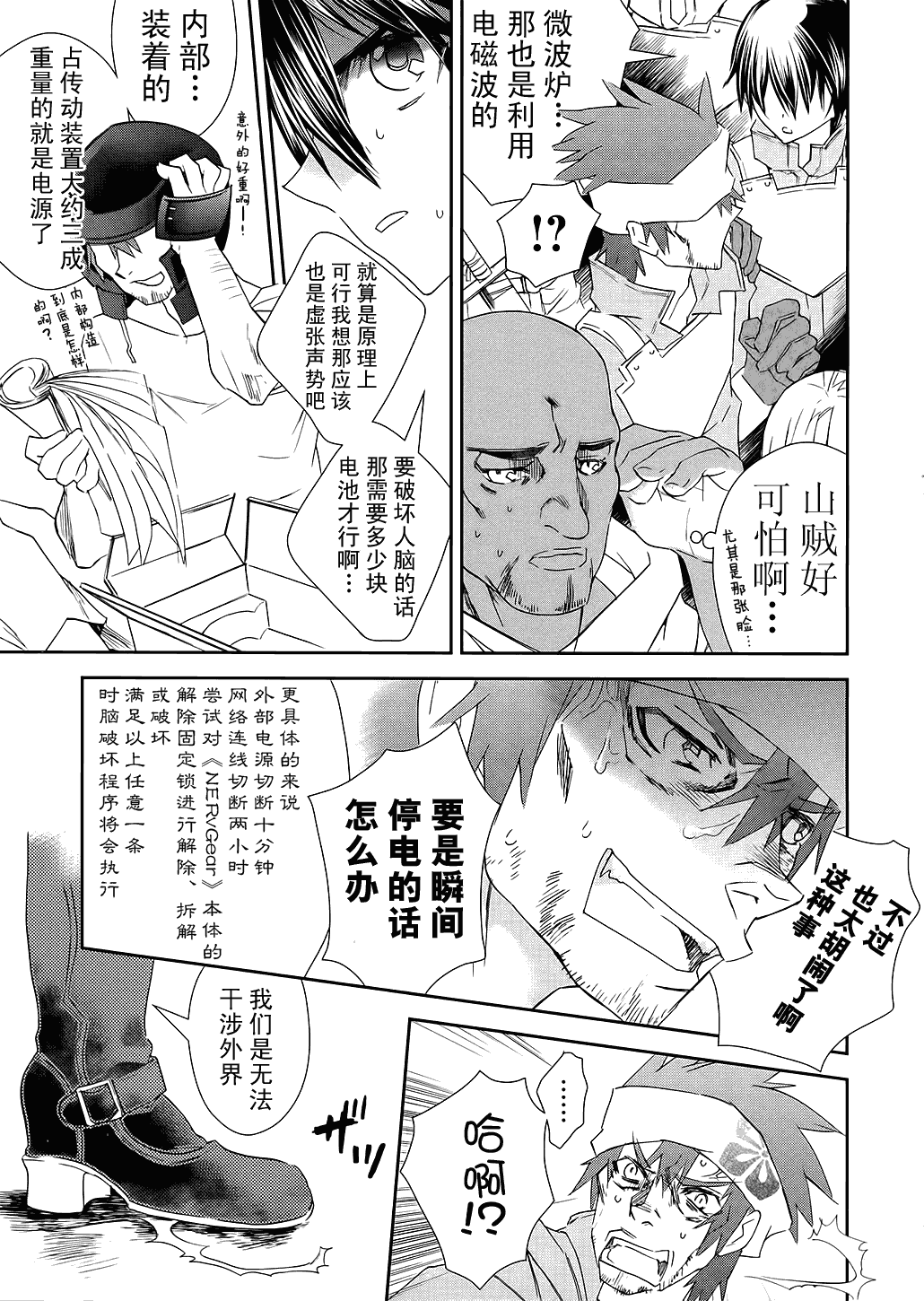 刀剑神域漫画,第2话2图