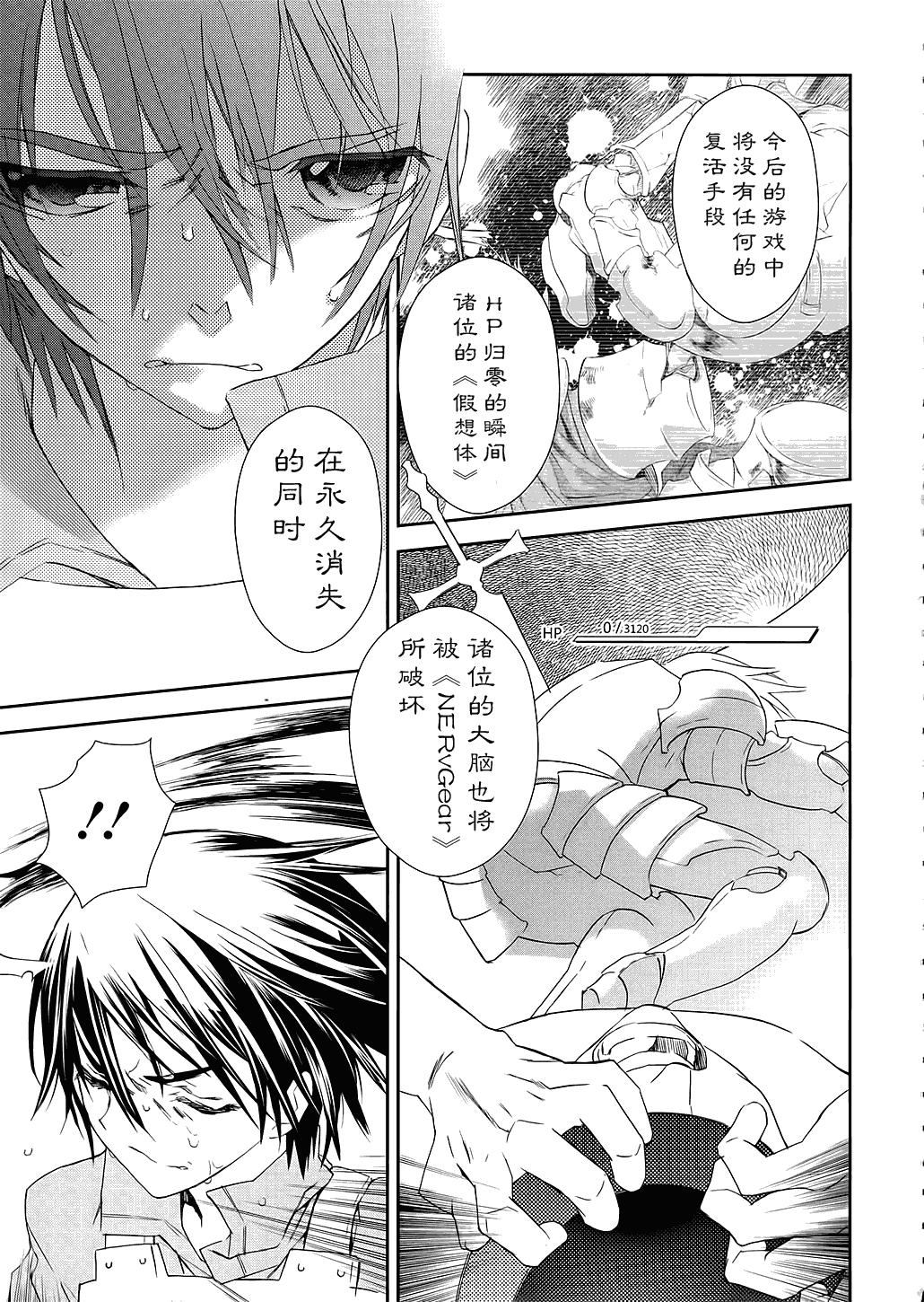 刀剑神域漫画,第2话1图