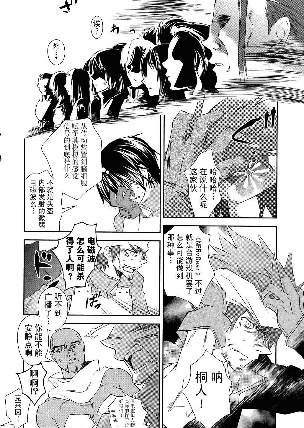 刀剑神域漫画,第2话1图