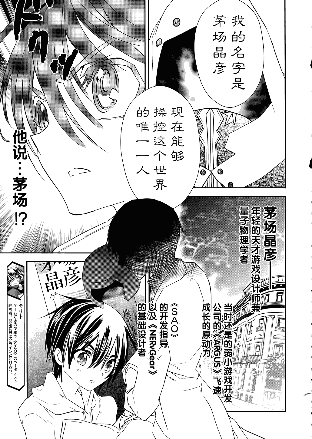 刀剑神域漫画,第2话3图