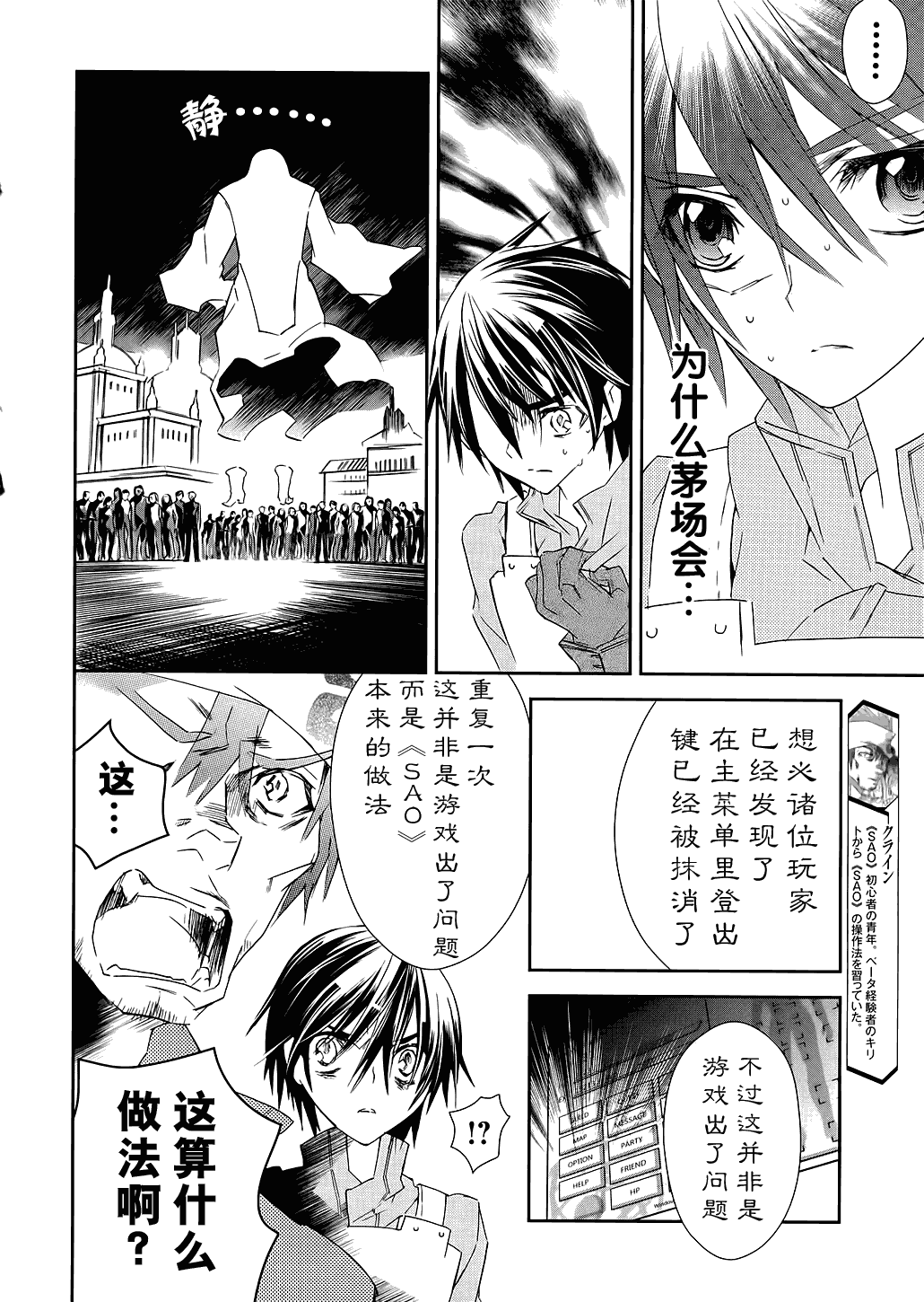 刀剑神域漫画,第2话4图