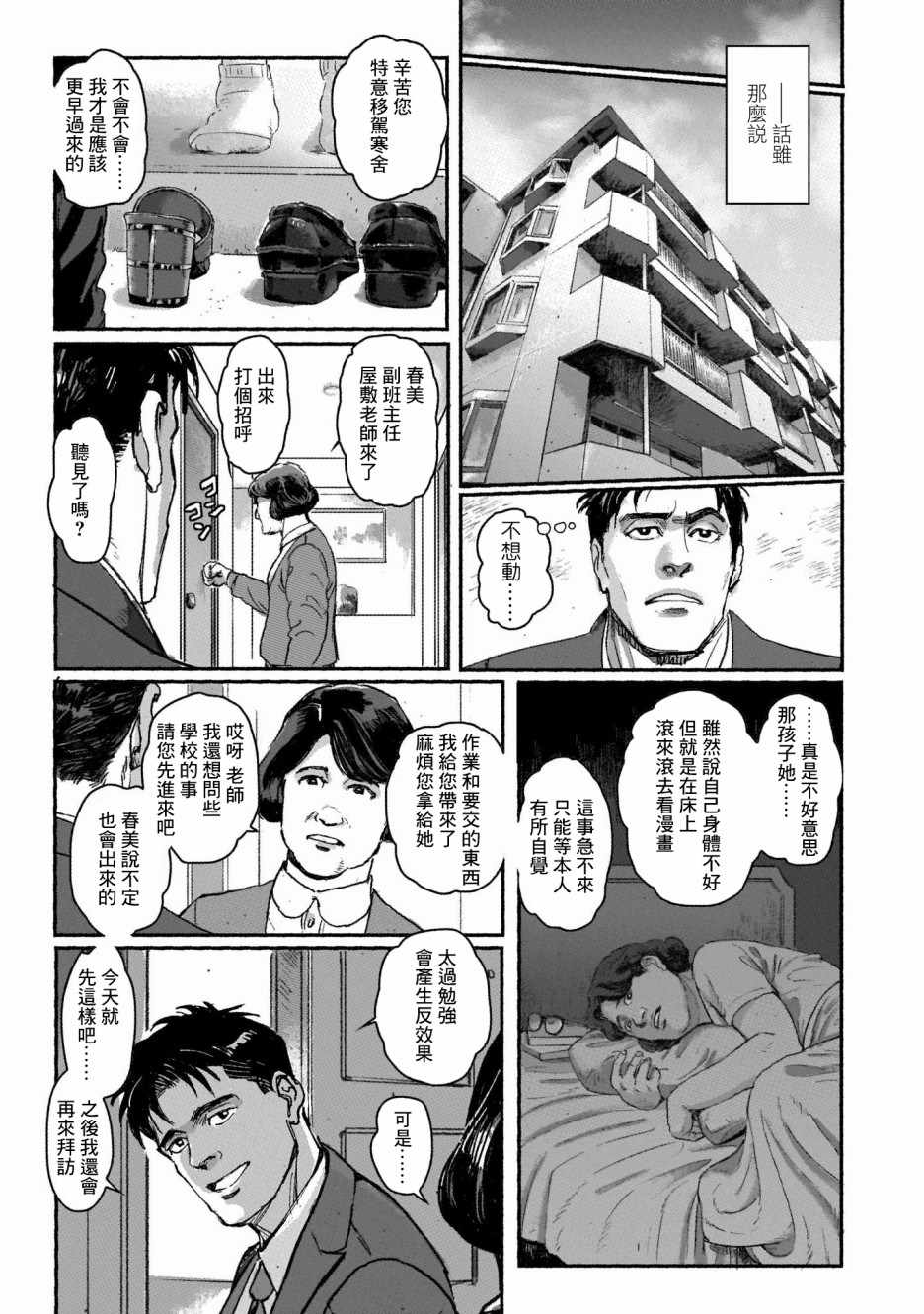 潮起又潮落漫画,第2话5图