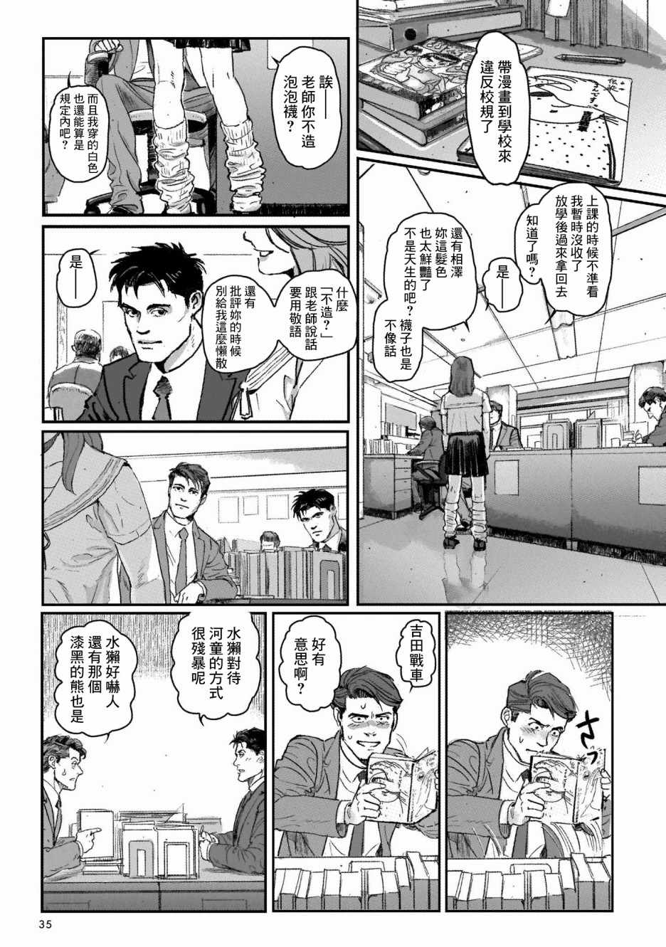 潮起又潮落漫画,第2话3图