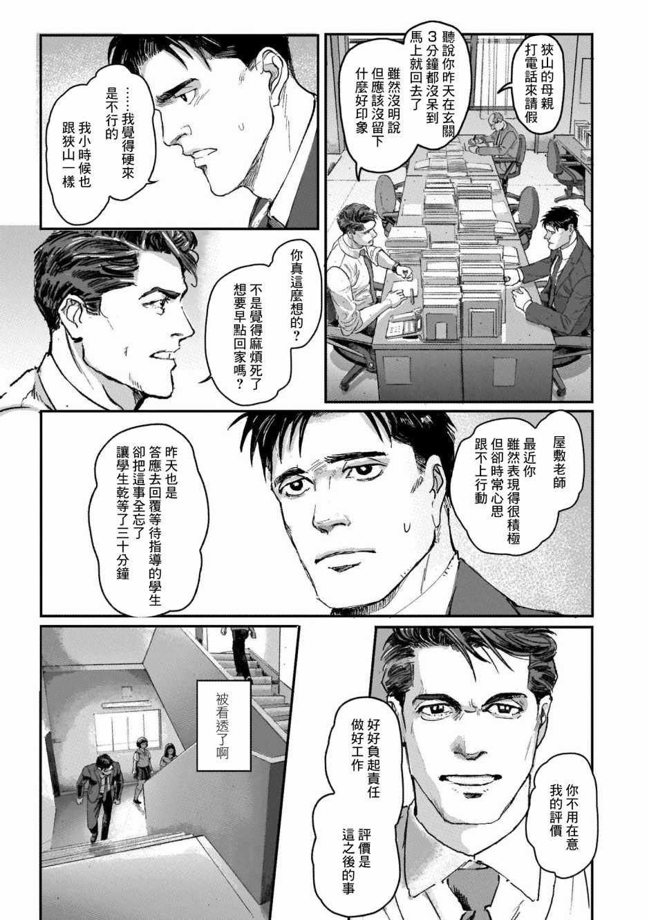 潮起又潮落漫画,第2话2图