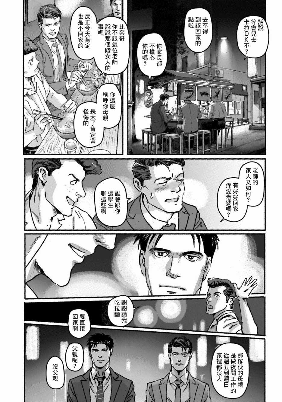 潮起又潮落漫画,第2话5图