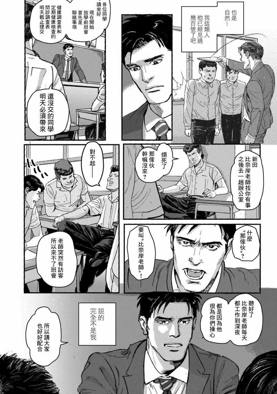 潮起又潮落漫画,第2话3图