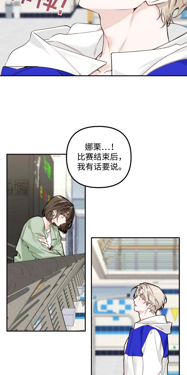 奥赛狂潮水与空漫画,第8话3图