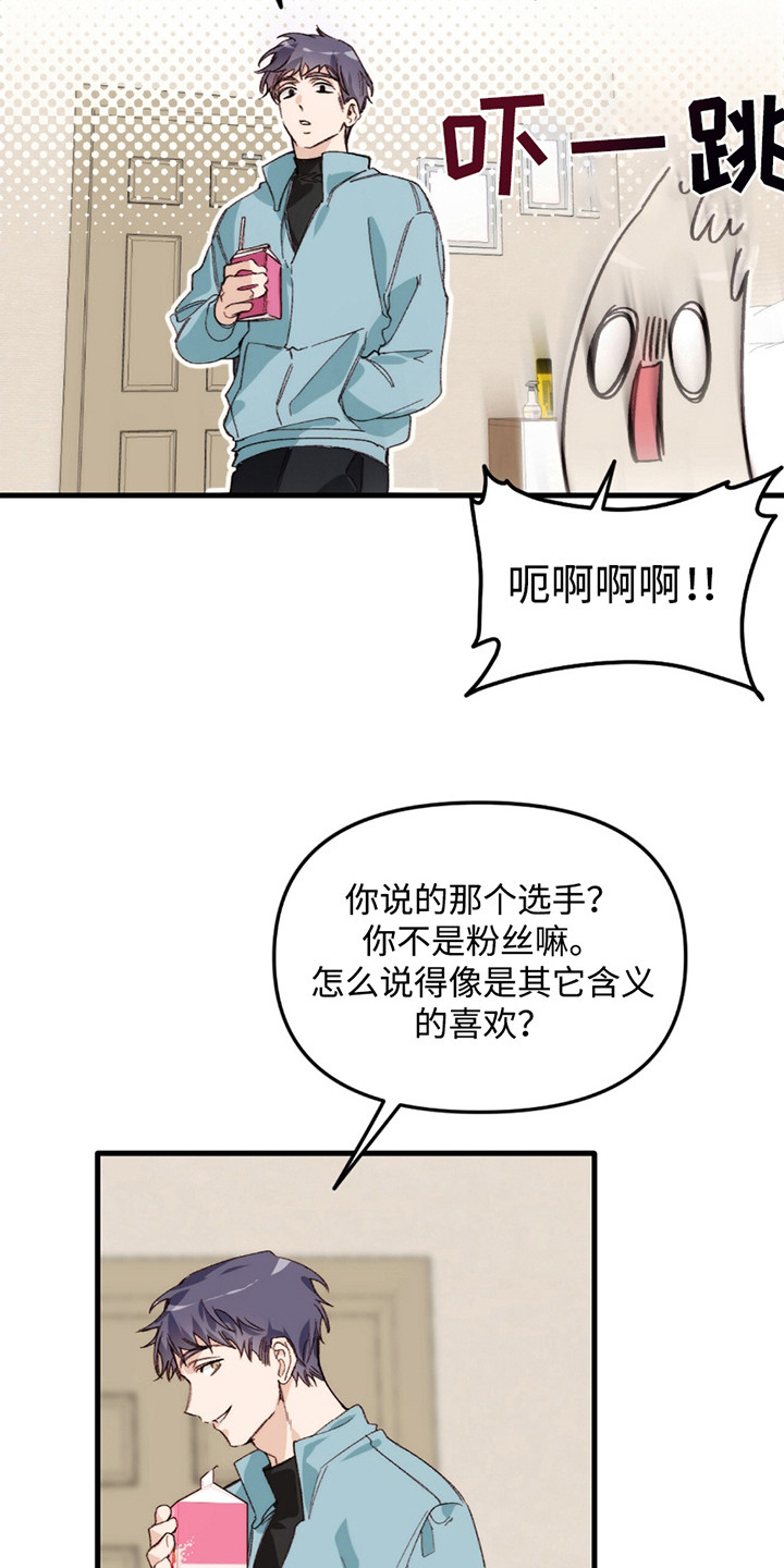 奥赛狂潮水与空漫画,第2话3图