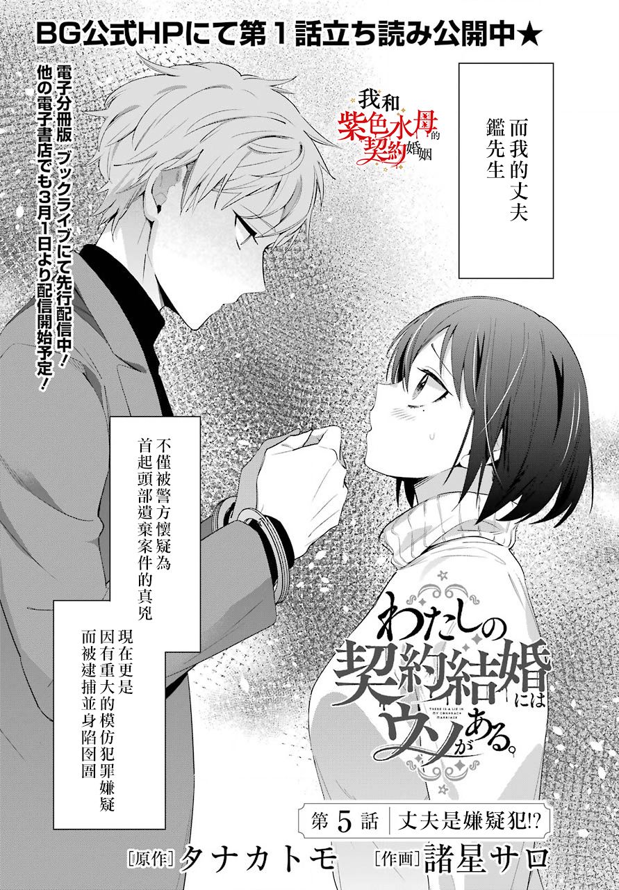 我的契约婚姻谎化脸骗漫画,第5话2图