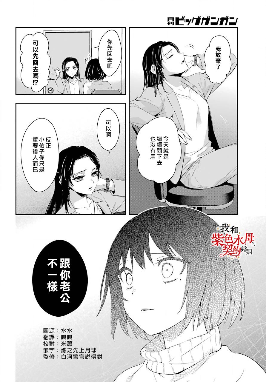 我的契约婚姻谎化脸骗漫画,第5话4图