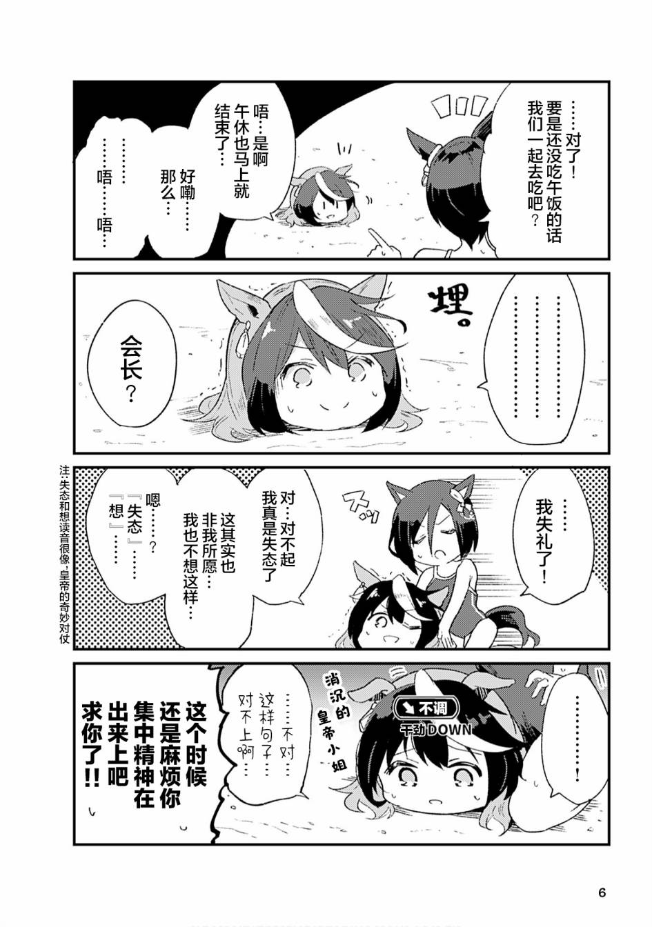 赛马娘PrettyDerby短篇漫画集漫画,第1话2图