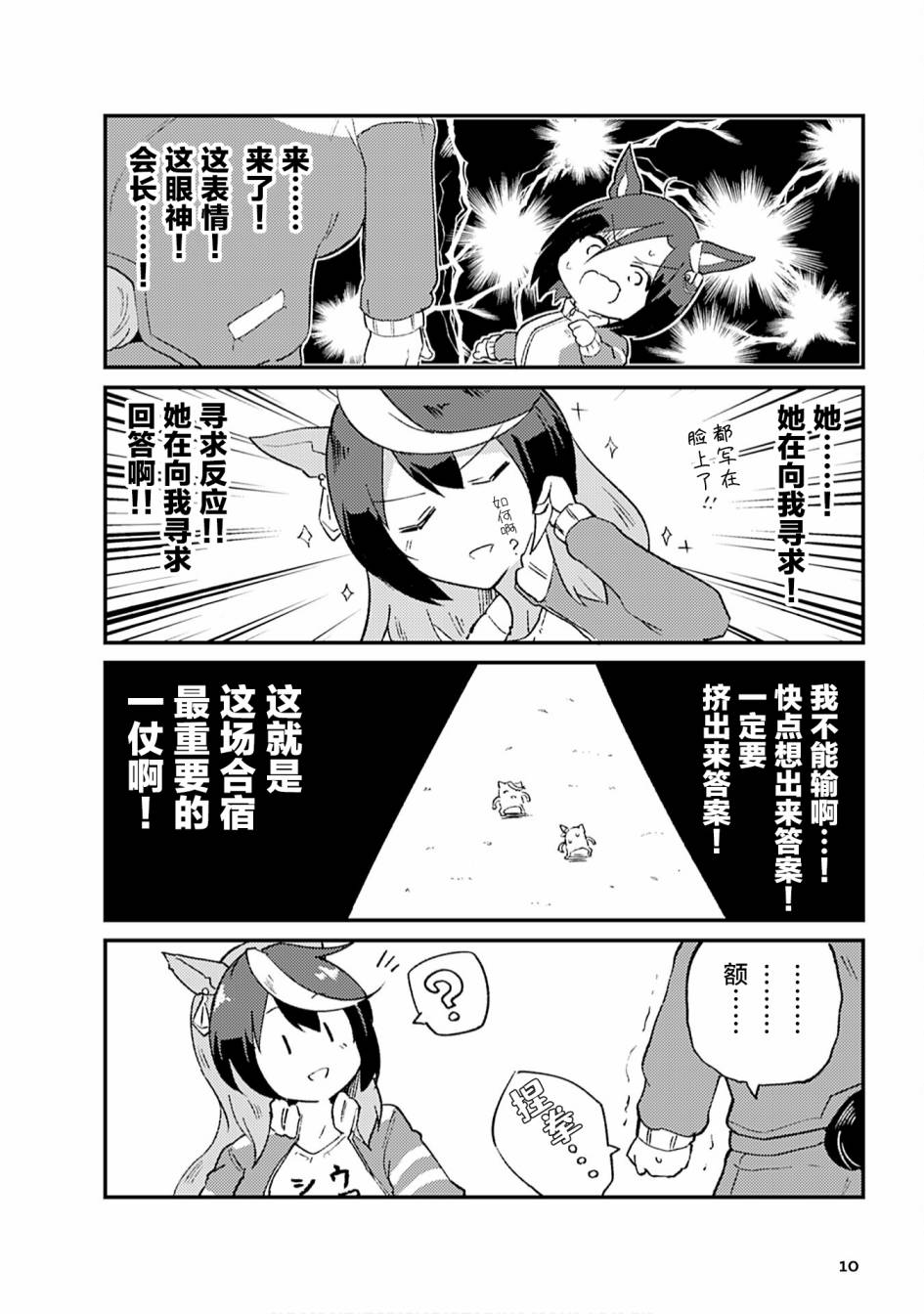 赛马娘PrettyDerby短篇漫画集漫画,第1话1图