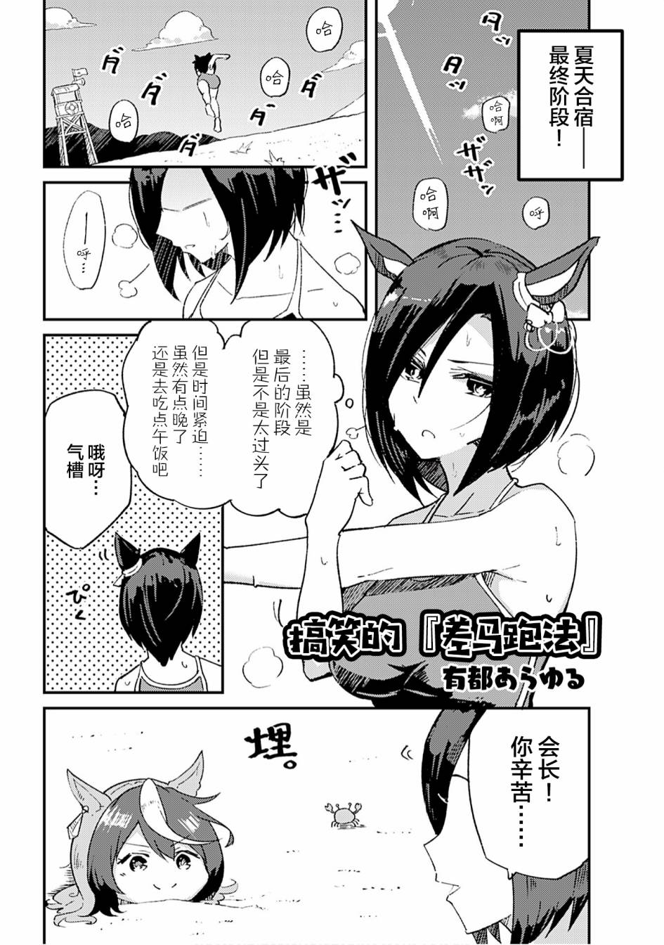 赛马娘PrettyDerby短篇漫画集漫画,第1话4图