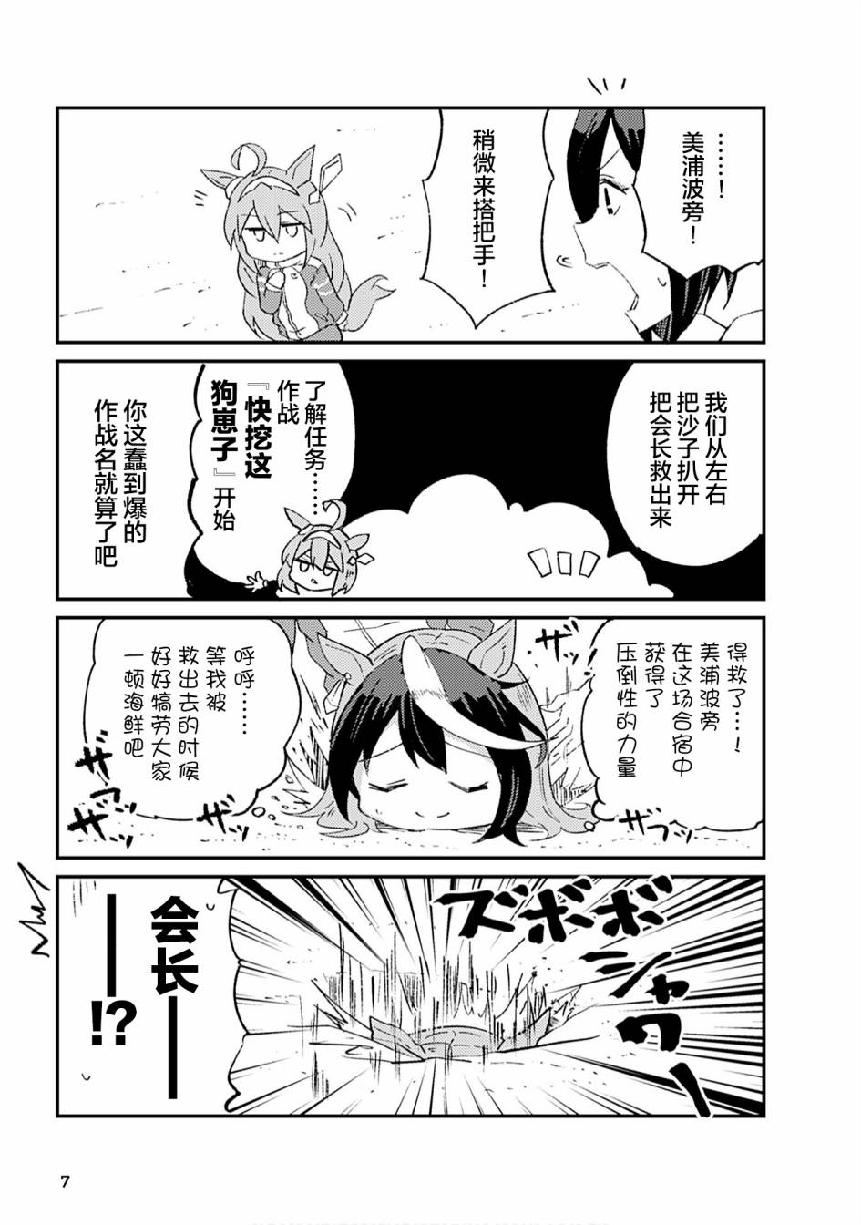 赛马娘PrettyDerby短篇漫画集漫画,第1话3图