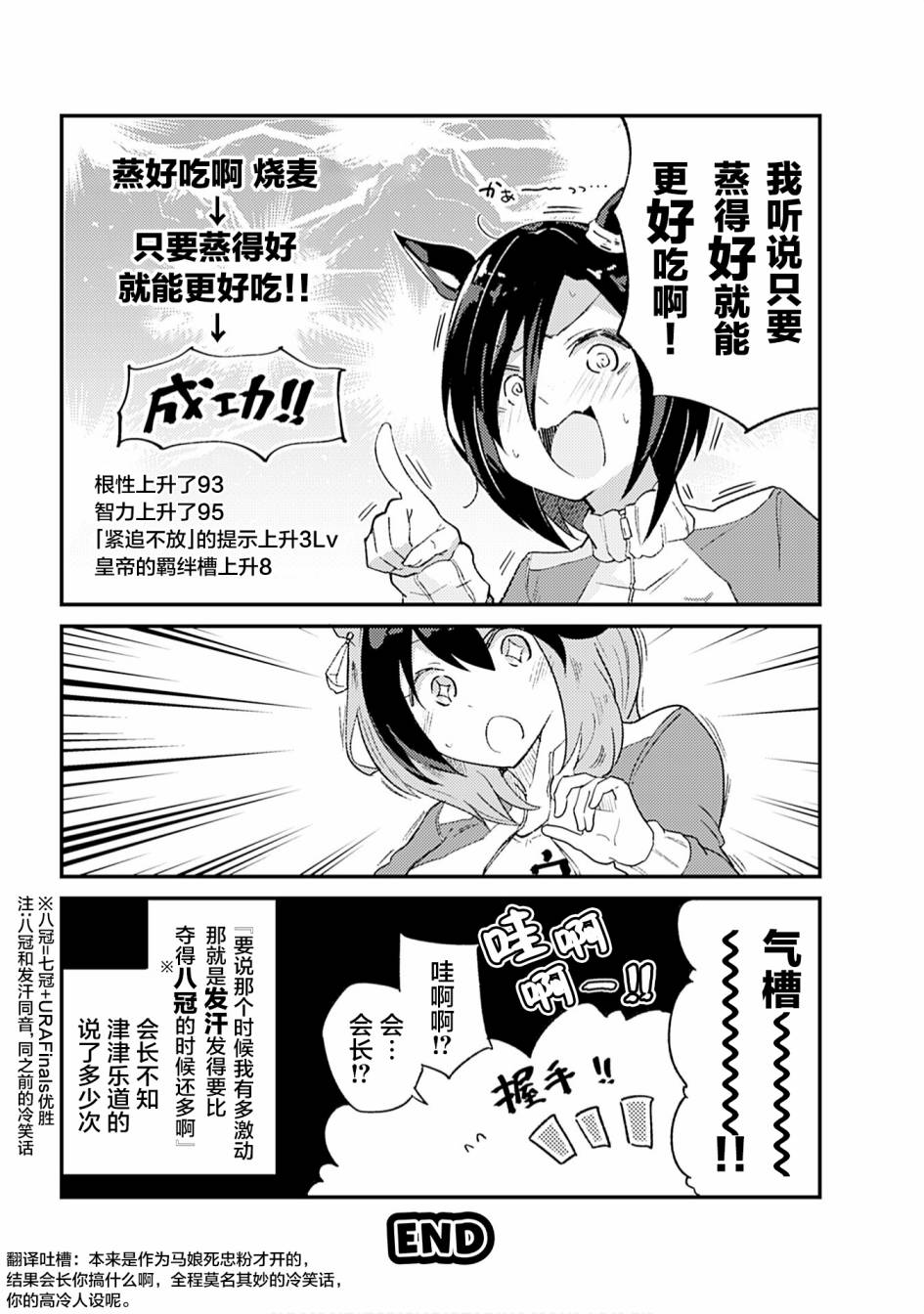 赛马娘PrettyDerby短篇漫画集漫画,第1话2图