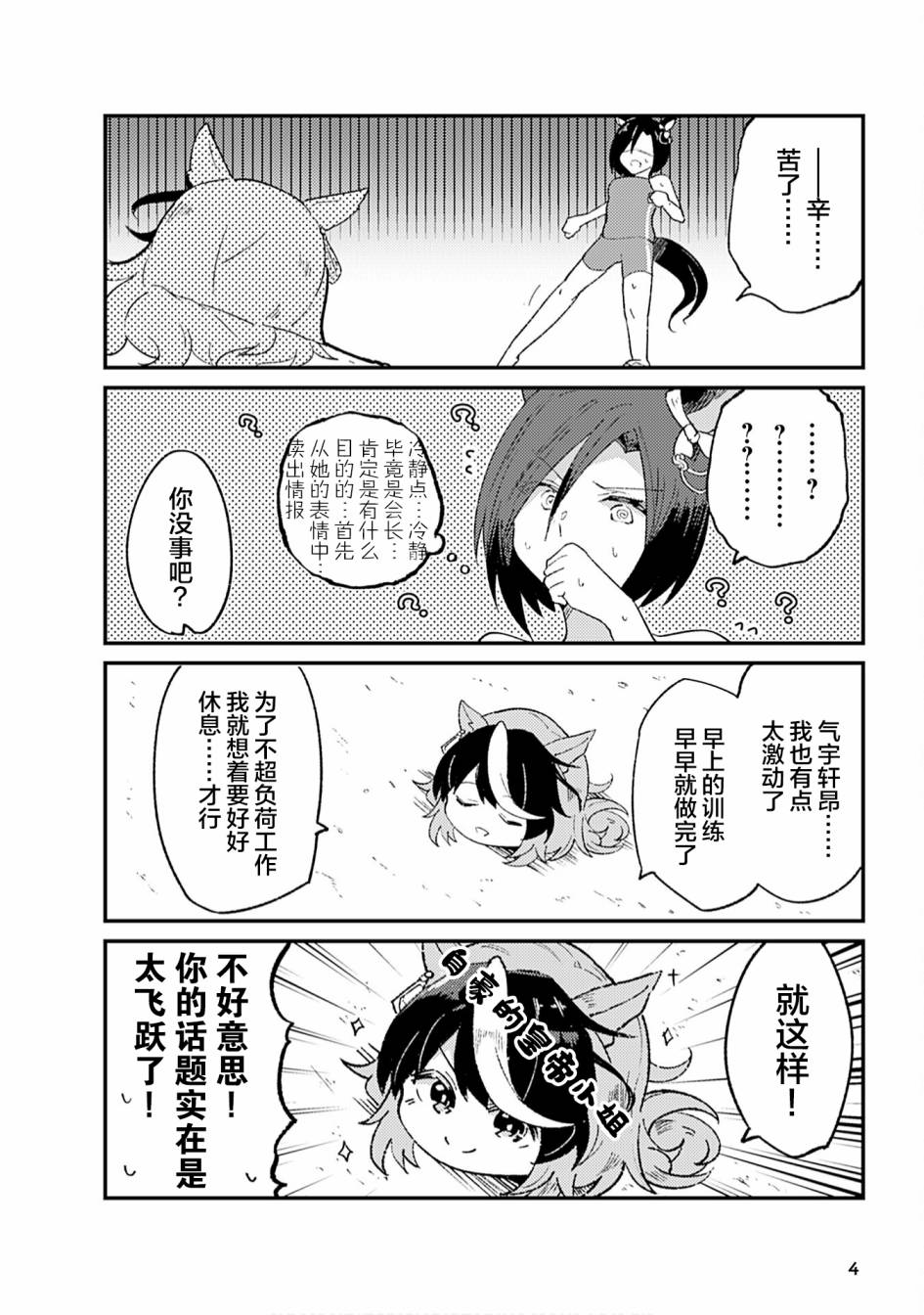 赛马娘PrettyDerby短篇漫画集漫画,第1话5图