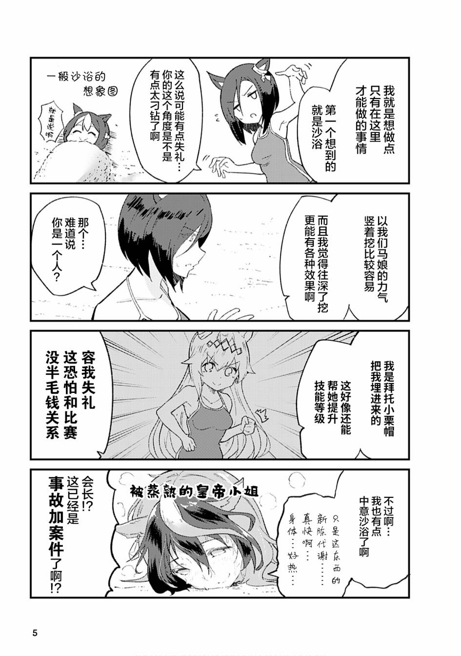 赛马娘PrettyDerby短篇漫画集漫画,第1话1图