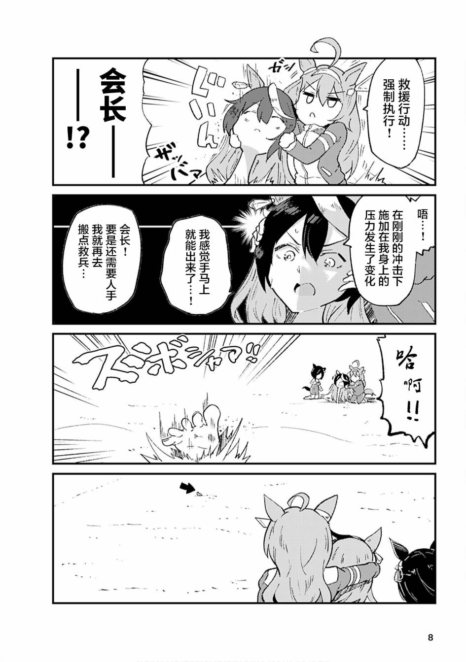 赛马娘PrettyDerby短篇漫画集漫画,第1话4图