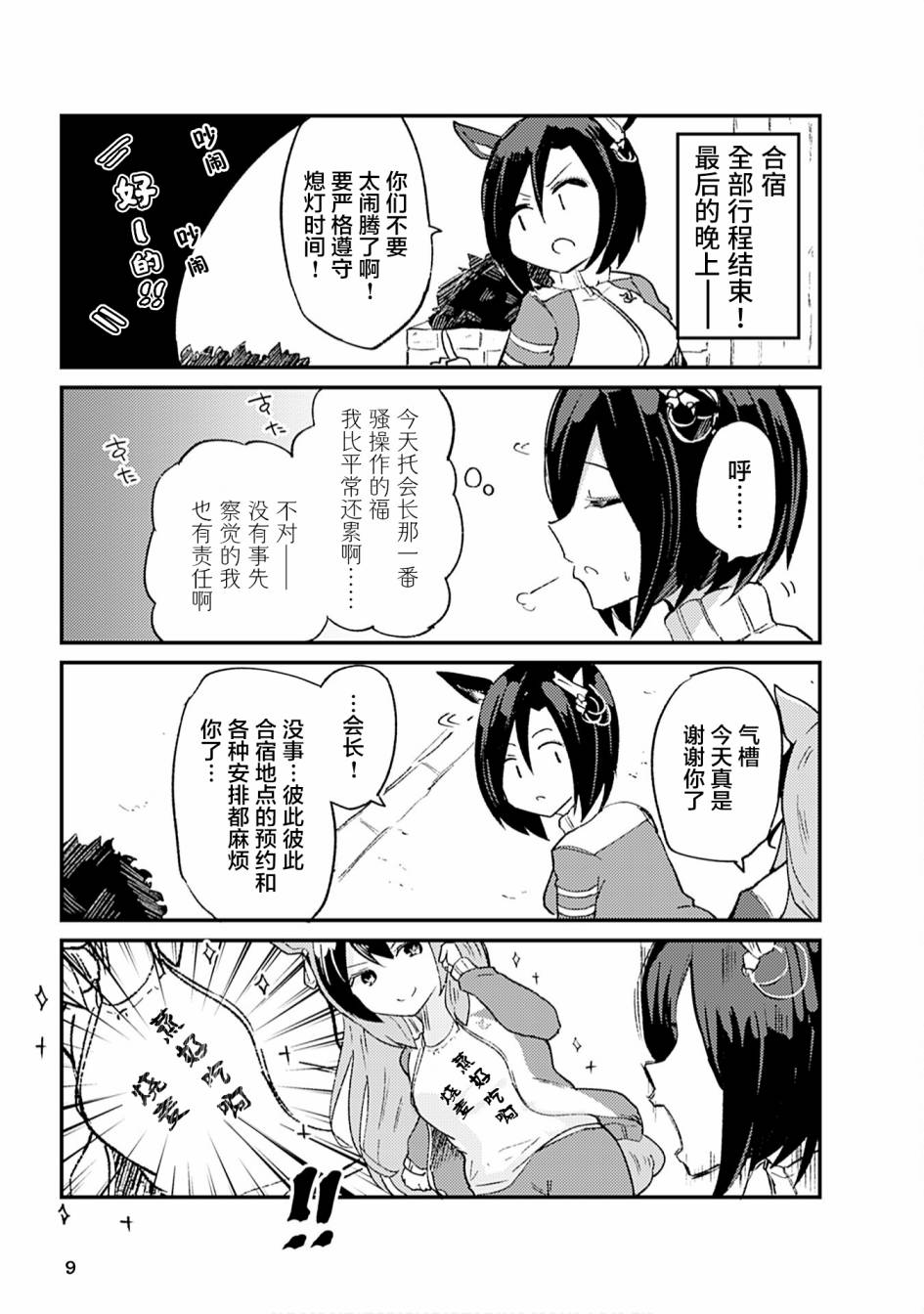 赛马娘PrettyDerby短篇漫画集漫画,第1话5图