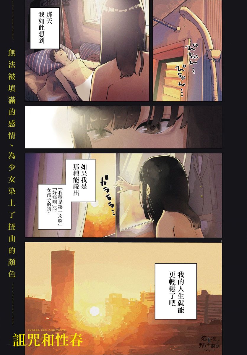 诅咒与性春漫画,第1话上篇1图