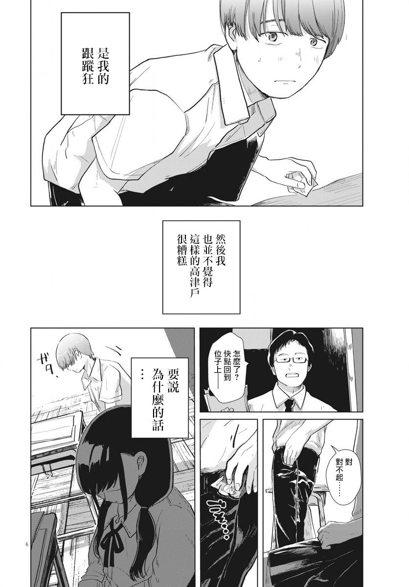 诅咒与性春漫画,第1话上篇1图