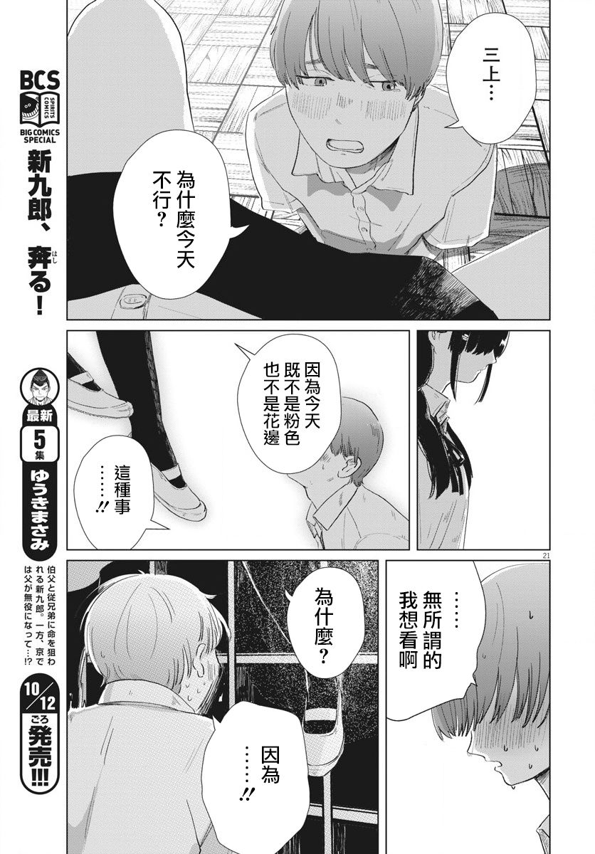 诅咒与性春漫画,第1话上篇1图