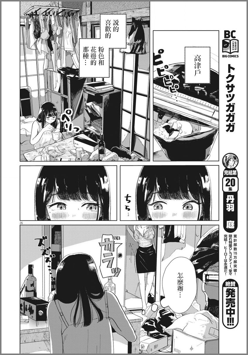 诅咒与性春漫画,第1话上篇1图