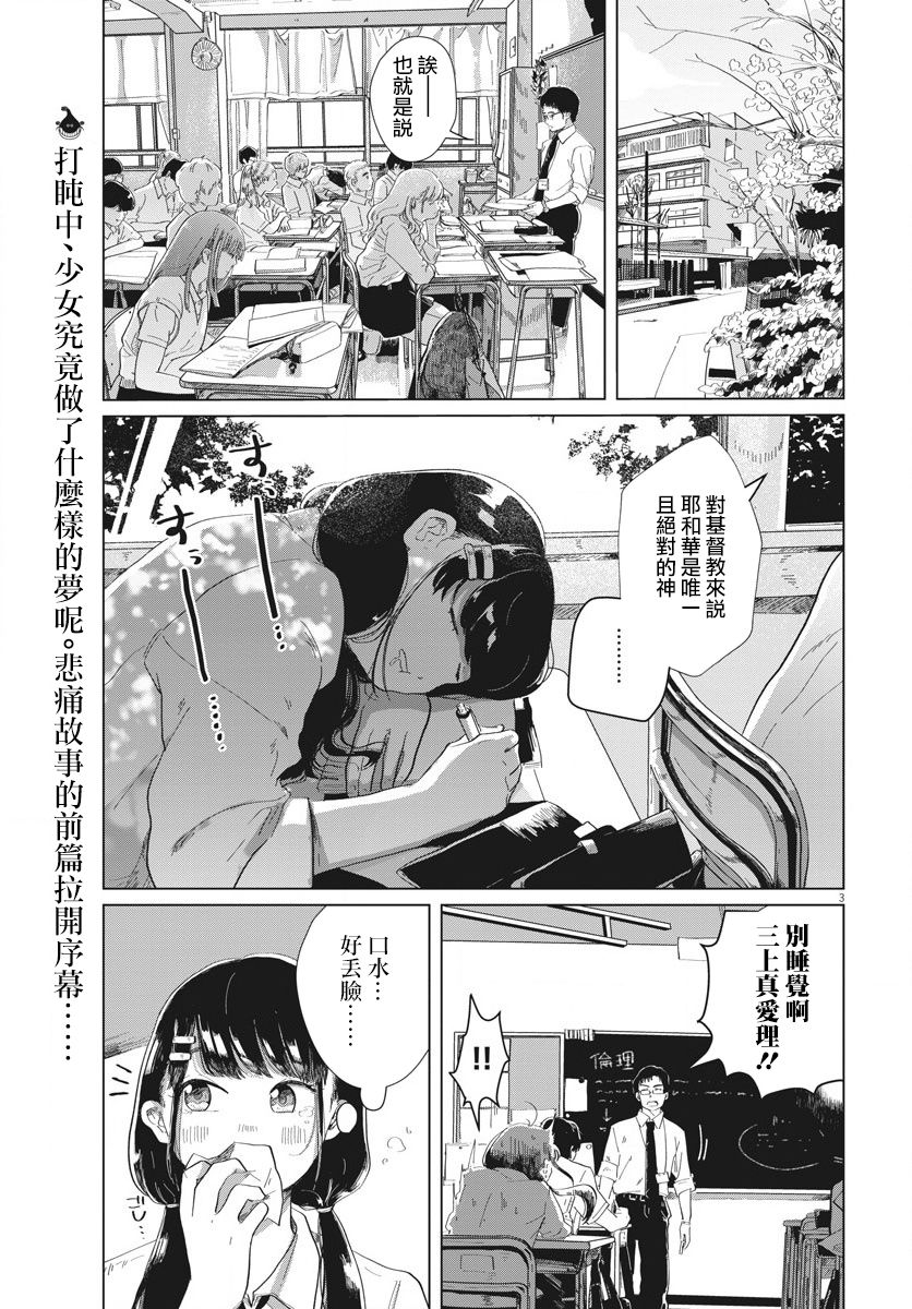 诅咒与性春漫画,第1话上篇3图