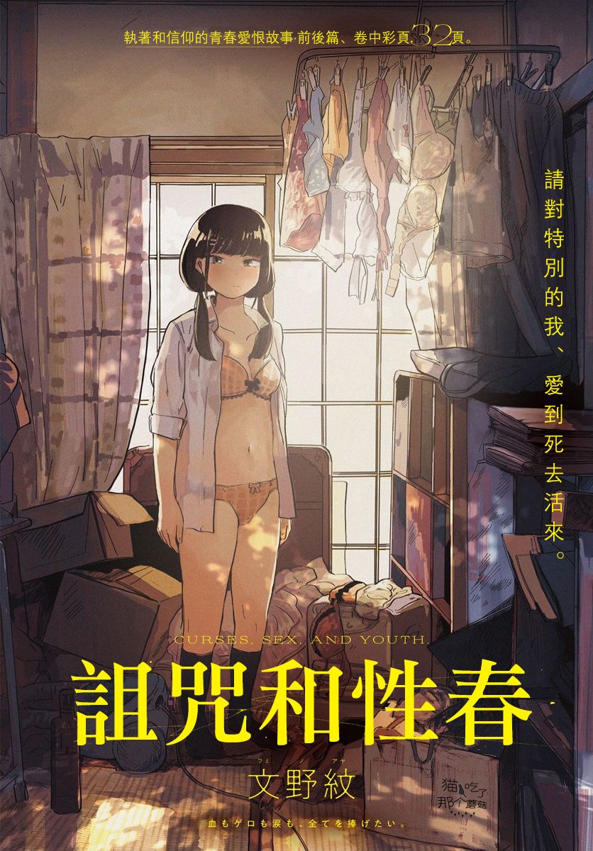 诅咒与性春漫画,第1话上篇2图