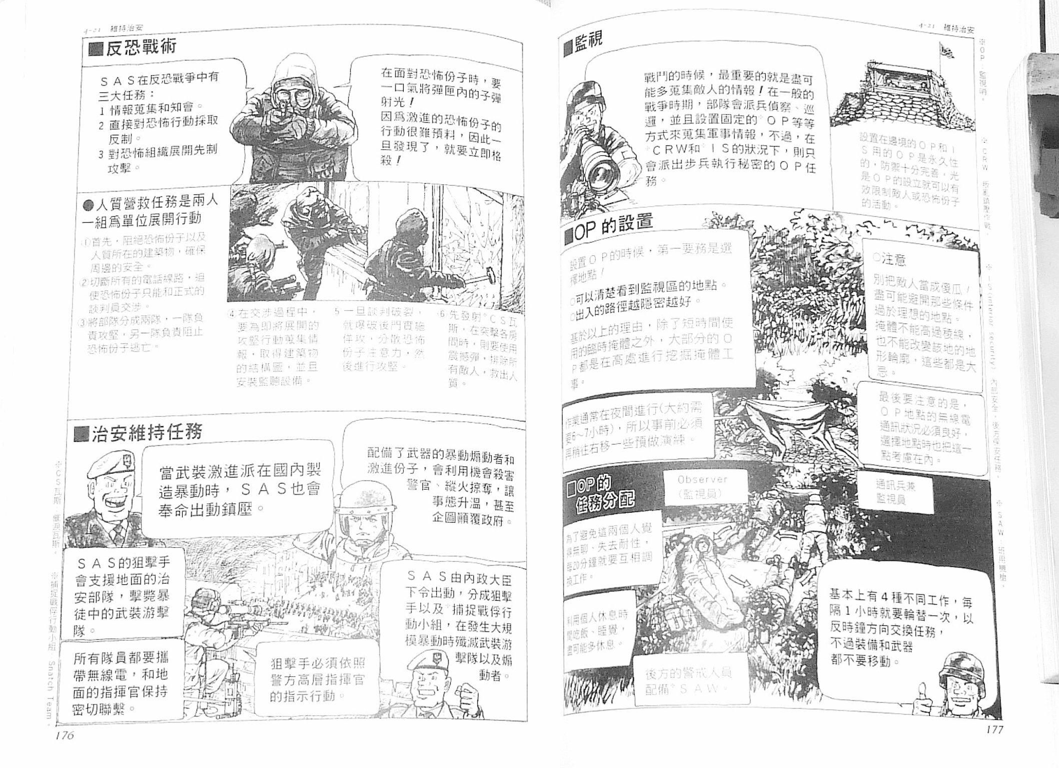 战斗圣经2漫画,第4话5图